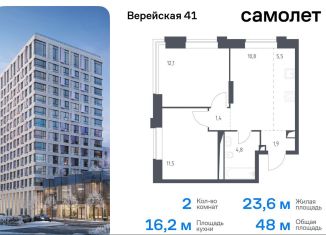 Продажа двухкомнатной квартиры, 48 м2, Москва, Можайский район, жилой комплекс Верейская 41, 2.1