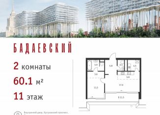 Продам 2-ком. квартиру, 60.1 м2, Москва, ЗАО