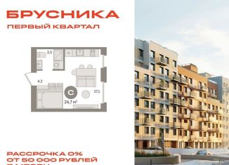 Продаю квартиру студию, 24.7 м2, деревня Сапроново