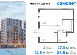 Продам однокомнатную квартиру, 38.8 м2, деревня Новосаратовка, жилой комплекс Невская Долина, к1.2