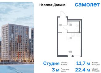 Квартира на продажу студия, 22.4 м2, деревня Новосаратовка, жилой комплекс Невская Долина, 1.3