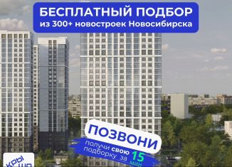 Продажа трехкомнатной квартиры, 55.2 м2, Новосибирск