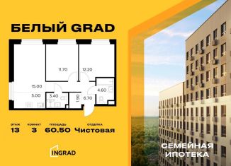 Трехкомнатная квартира на продажу, 60.5 м2, Мытищи, жилой комплекс Белый Grad, 12.2