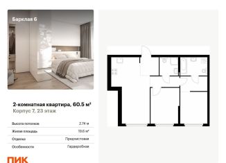 Продажа 2-ком. квартиры, 60.5 м2, Москва, жилой комплекс Барклая 6, к7, район Филёвский Парк