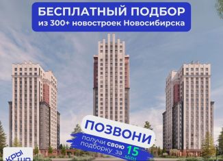 Продажа трехкомнатной квартиры, 70.2 м2, Новосибирск