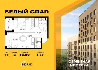 Двухкомнатная квартира на продажу, 42.2 м2, Московская область, жилой комплекс Белый Grad, 112