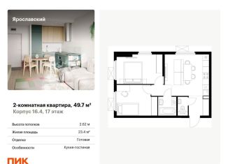 Продается 2-комнатная квартира, 49.7 м2, Мытищи, жилой комплекс Ярославский, 16.3