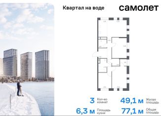 Продаю трехкомнатную квартиру, 77.1 м2, Москва, ЮВАО, Шоссейная улица, 90с59