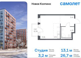 Продажа квартиры студии, 26.7 м2, Санкт-Петербург, ЖК Новое Колпино, 35.1