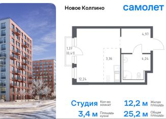 Продажа квартиры студии, 25.2 м2, Колпино, ЖК Новое Колпино, 33