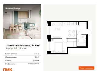 Продам 1-комнатную квартиру, 34.6 м2, Зеленоград