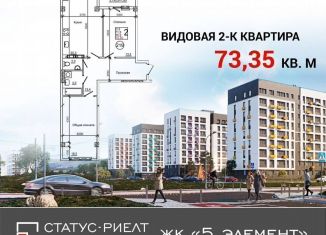 Продаю 2-комнатную квартиру, 73.4 м2, село Мирное