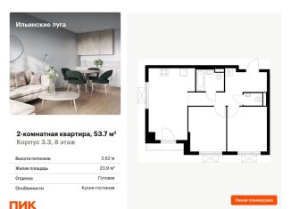 Продам 2-комнатную квартиру, 53.7 м2, Московская область