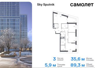 Продажа 3-ком. квартиры, 89.3 м2, Московская область, жилой комплекс Спутник, 20