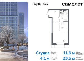 Продается квартира студия, 23.5 м2, Московская область, жилой комплекс Спутник, 20