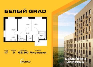 Продаю 3-ком. квартиру, 62.9 м2, Мытищи, жилой комплекс Белый Grad, 12.2