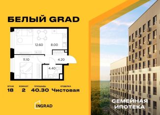 Продам 2-комнатную квартиру, 40.3 м2, Московская область, жилой комплекс Белый Grad, 12.2