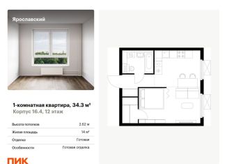 Продаю 1-ком. квартиру, 34.3 м2, Мытищи, жилой комплекс Ярославский, 16.3