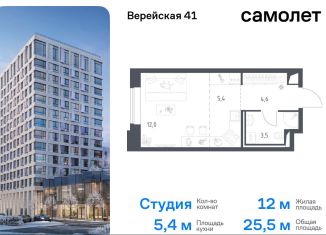 Продам квартиру студию, 25.5 м2, Москва, Можайский район, жилой комплекс Верейская 41, 3.1