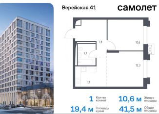 1-ком. квартира на продажу, 41.5 м2, Москва, жилой комплекс Верейская 41, 2.1