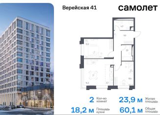 Продам 2-комнатную квартиру, 60.1 м2, Москва, жилой комплекс Верейская 41, 3.1