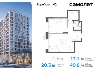 Продажа 1-комнатной квартиры, 49.6 м2, Москва, жилой комплекс Верейская 41, 2.2