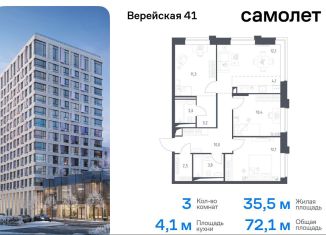 Трехкомнатная квартира на продажу, 72.1 м2, Москва, жилой комплекс Верейская 41, 3.1