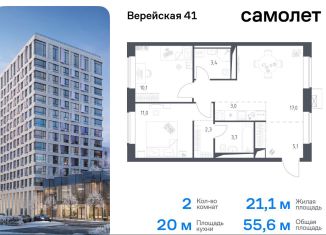 Продажа 2-ком. квартиры, 55.6 м2, Москва, жилой комплекс Верейская 41, 3.1