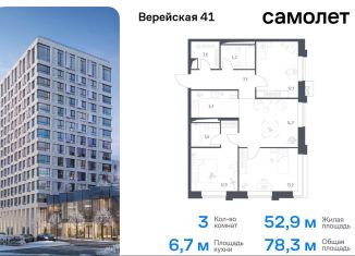 Продается 3-ком. квартира, 78.3 м2, Москва, жилой комплекс Верейская 41, 3.1