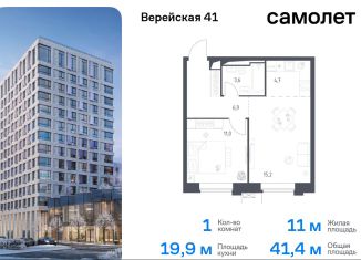 Продам однокомнатную квартиру, 41.4 м2, Москва, жилой комплекс Верейская 41, 3.1, Можайский район