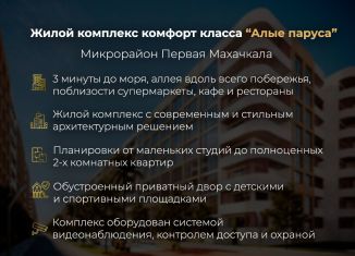 Квартира на продажу студия, 30.5 м2, Дагестан, улица 2-я Лазурная