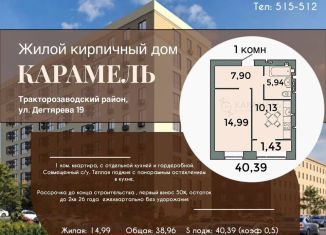 Продаю 1-комнатную квартиру, 40.4 м2, Челябинск, улица Дегтярёва, 19