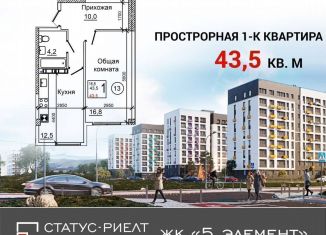 Продается 1-комнатная квартира, 43.5 м2, село Мирное