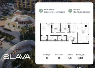 Продажа 3-комнатной квартиры, 113 м2, Москва, Ленинградский проспект, вл8