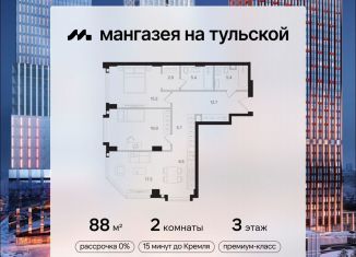 Продается двухкомнатная квартира, 88 м2, Москва, Даниловский район, Большая Тульская улица, 10с26