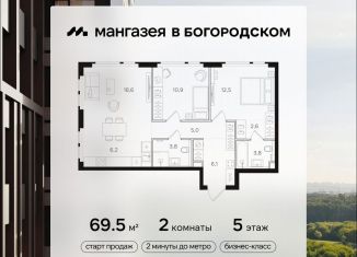 Продажа 2-ком. квартиры, 69.5 м2, Москва, ВАО