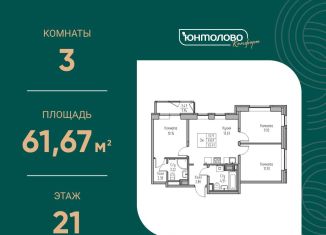 Продам трехкомнатную квартиру, 61.7 м2, Санкт-Петербург, муниципальный округ Лахта-Ольгино, Ивинская улица, 1к4