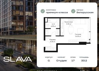 Продаю квартиру студию, 33.2 м2, Москва, Ленинградский проспект, вл8, метро Белорусская