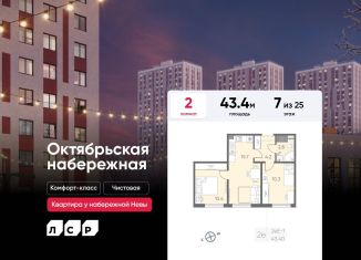 Продаю двухкомнатную квартиру, 43.4 м2, Санкт-Петербург, метро Обухово