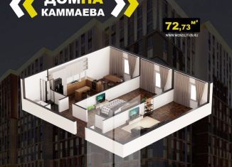 Продаю 2-ком. квартиру, 72.7 м2, Дагестан, улица Каммаева, 60