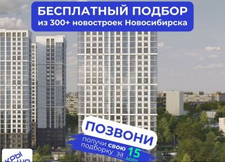 Продажа 3-комнатной квартиры, 55.2 м2, Новосибирск