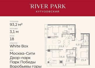 Трехкомнатная квартира на продажу, 93.2 м2, Москва, метро Багратионовская, Кутузовский проезд, 16А/1