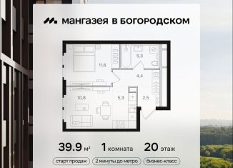 Продаю однокомнатную квартиру, 39.9 м2, Москва, район Богородское