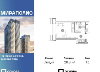 Продается квартира студия, 20.8 м2, Москва, проспект Мира, 222, метро Свиблово