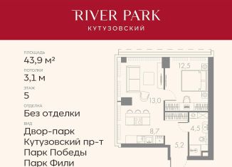 Продаю 1-ком. квартиру, 43.9 м2, Москва, метро Фили, Кутузовский проезд, 16А/1