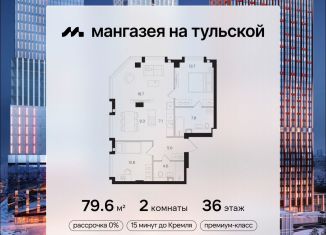 Продам 2-комнатную квартиру, 79.6 м2, Москва, ЮАО