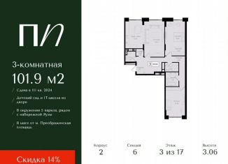 Продам 3-комнатную квартиру, 101.9 м2, Москва, метро Семеновская, 1-я улица Бухвостова, 2к3