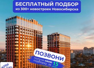 Продажа квартиры студии, 46 м2, Новосибирск, Октябрьский район, Военная улица, 51