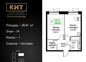 1-комнатная квартира на продажу, 38.8 м2, Мытищи, Шараповский проезд, 4