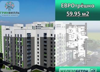 Продажа 2-комнатной квартиры, 60 м2, Череповец